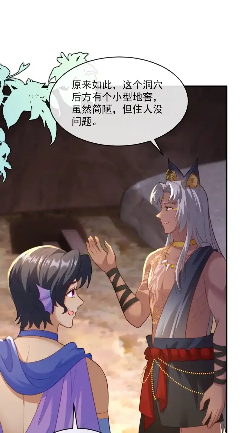 《兽世女王今天翻牌子了吗》第73话 人鱼族来客 第21页