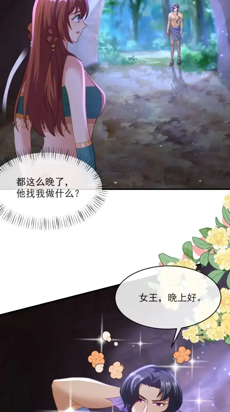 《兽世女王今天翻牌子了吗》第73话 人鱼族来客 第26页