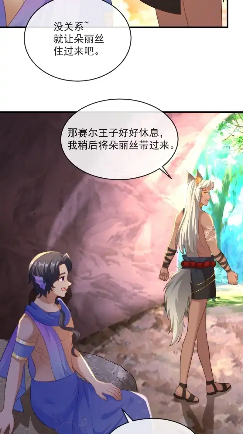 《兽世女王今天翻牌子了吗》第73话 人鱼族来客 第22页
