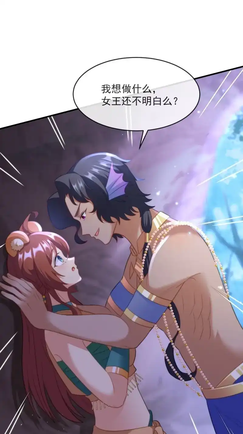 《兽世女王今天翻牌子了吗》第73话 人鱼族来客 第29页