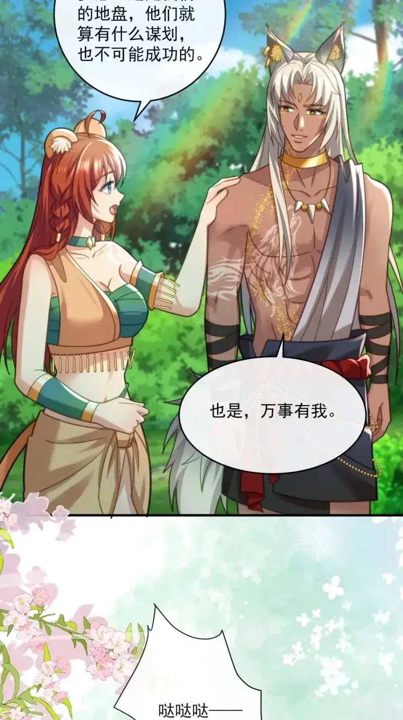《兽世女王今天翻牌子了吗》第73话 人鱼族来客 第5页