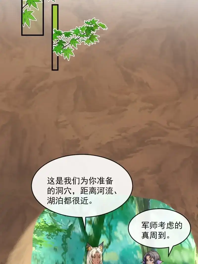 《兽世女王今天翻牌子了吗》第73话 人鱼族来客 第16页