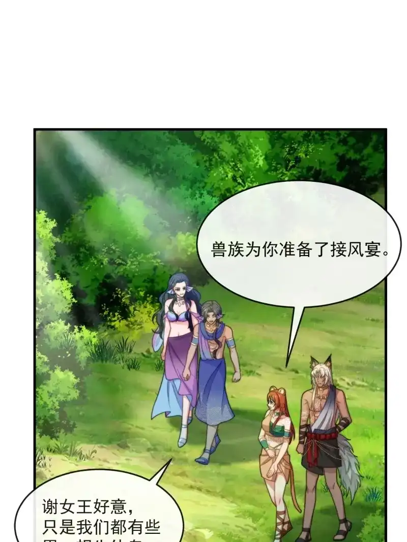 《兽世女王今天翻牌子了吗》第73话 人鱼族来客 第10页