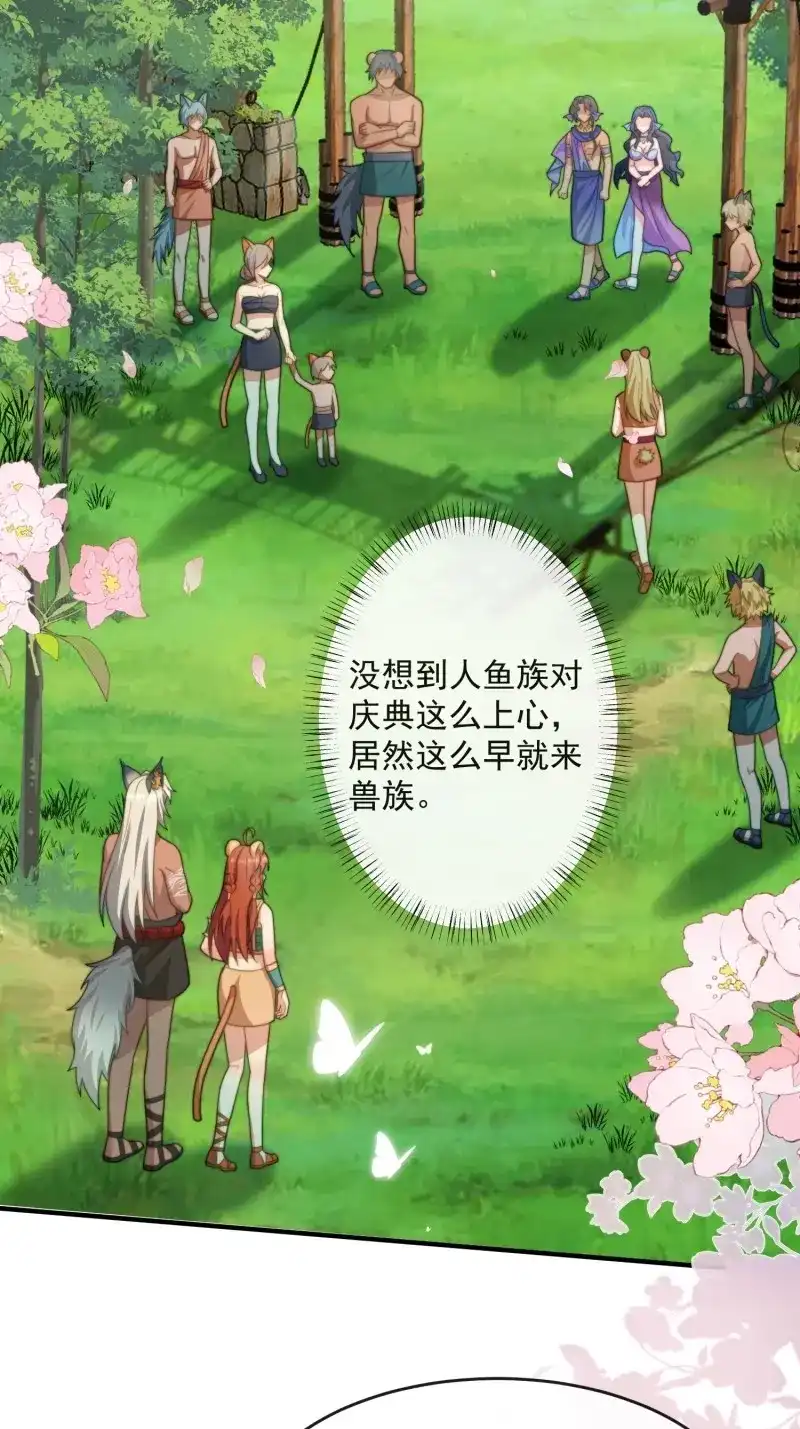 《兽世女王今天翻牌子了吗》第73话 人鱼族来客 第3页