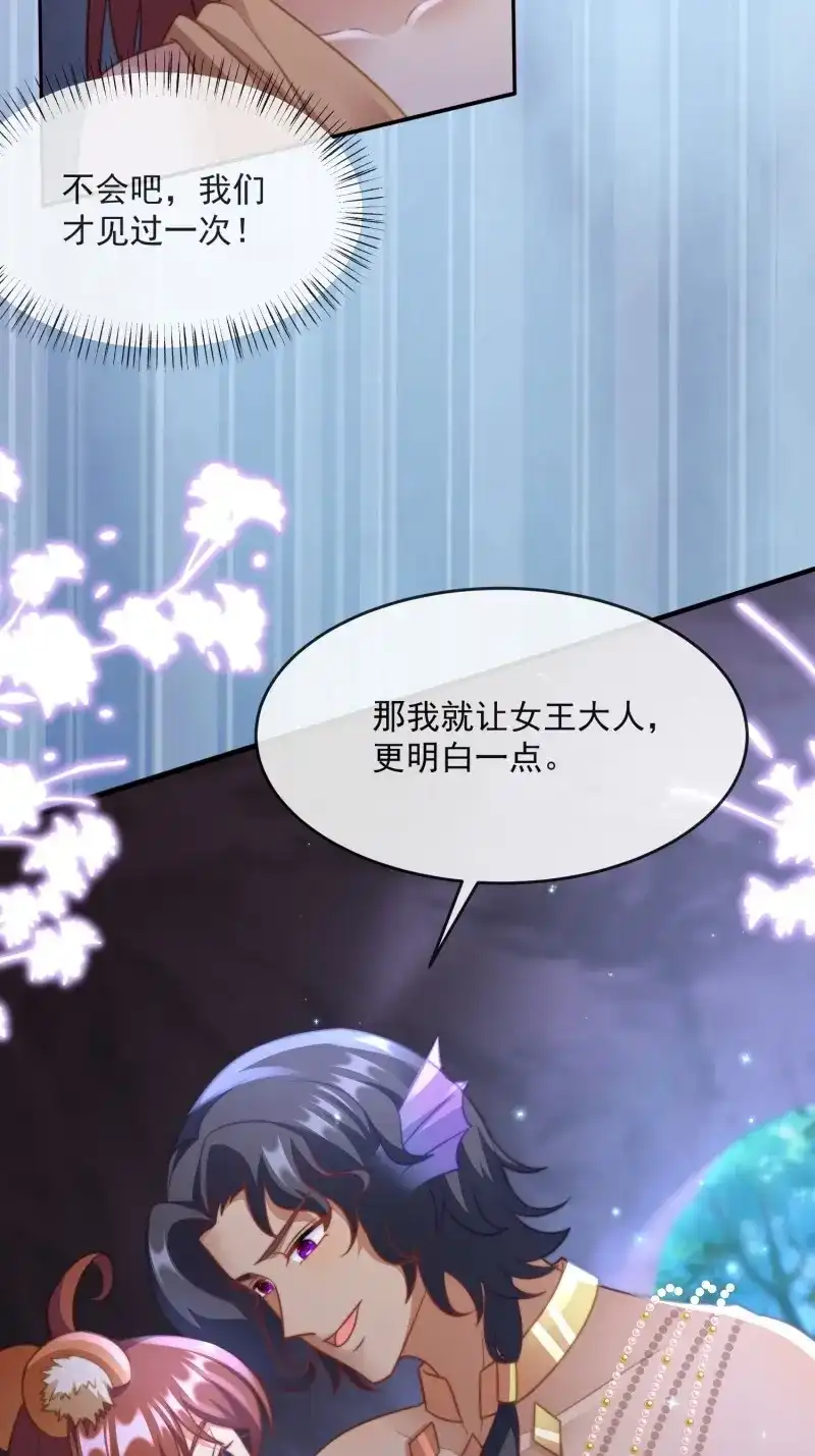 《兽世女王今天翻牌子了吗》第73话 人鱼族来客 第31页