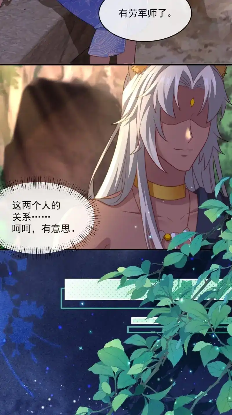 《兽世女王今天翻牌子了吗》第73话 人鱼族来客 第23页