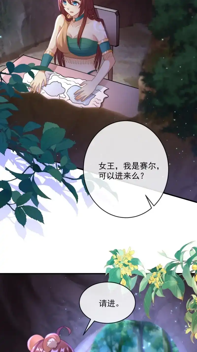 《兽世女王今天翻牌子了吗》第73话 人鱼族来客 第25页