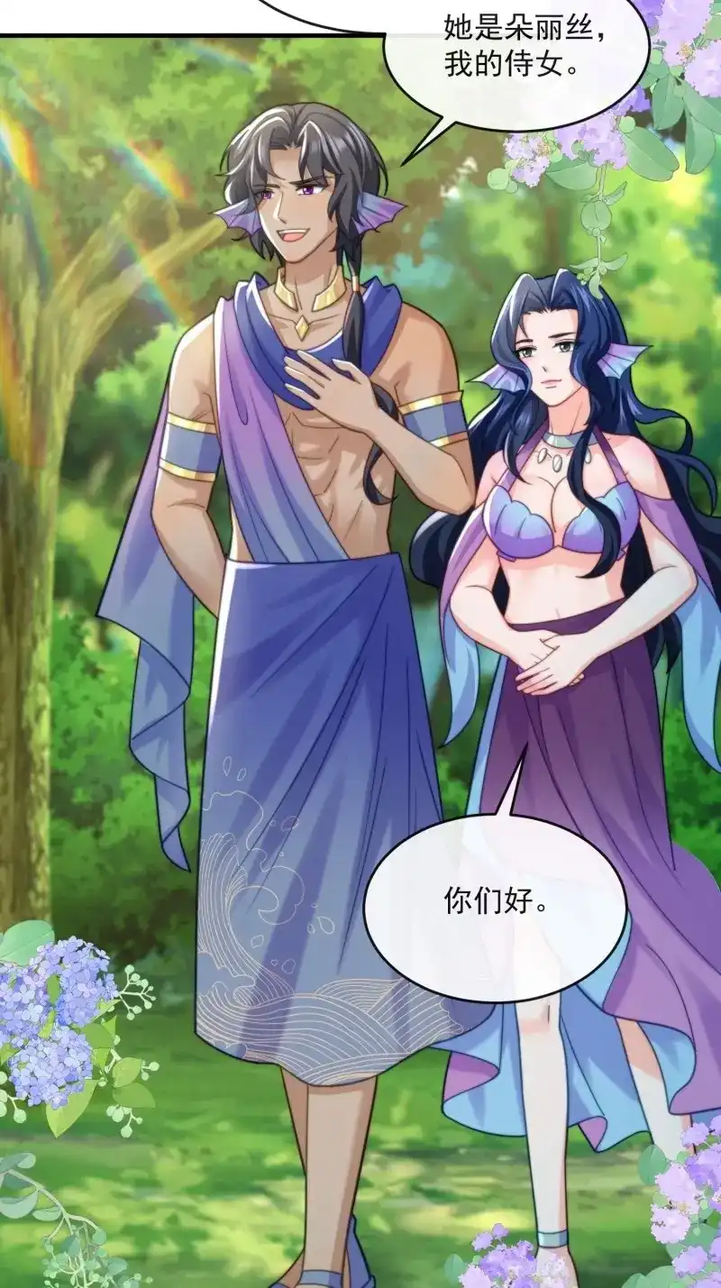 《兽世女王今天翻牌子了吗》第73话 人鱼族来客 第8页