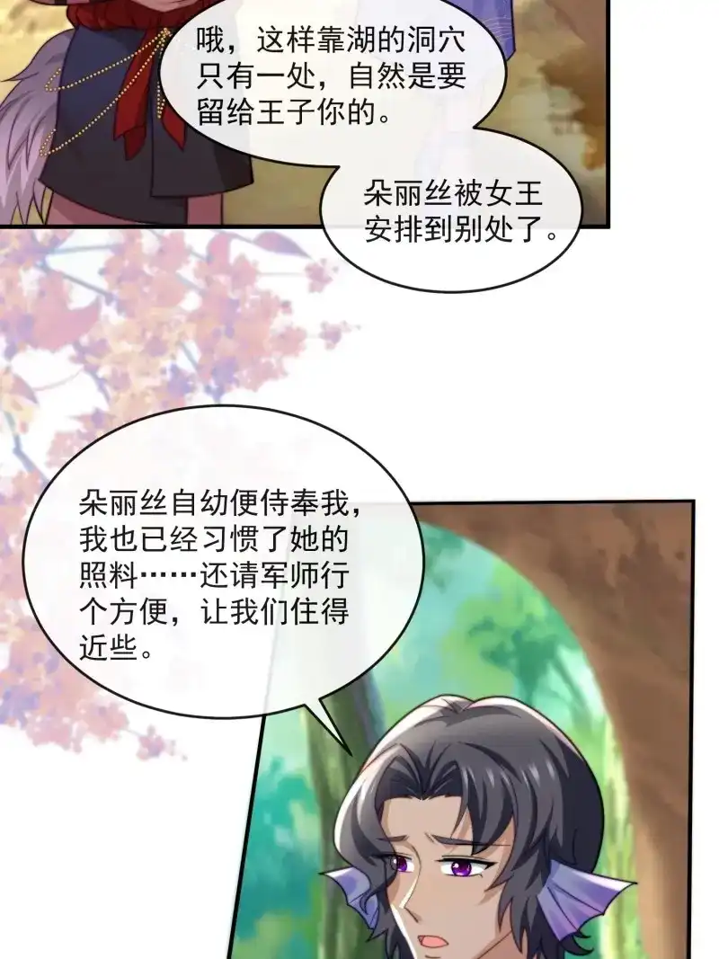 《兽世女王今天翻牌子了吗》第73话 人鱼族来客 第19页