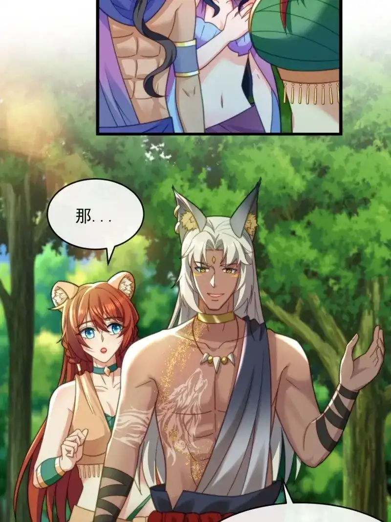 《兽世女王今天翻牌子了吗》第73话 人鱼族来客 第12页