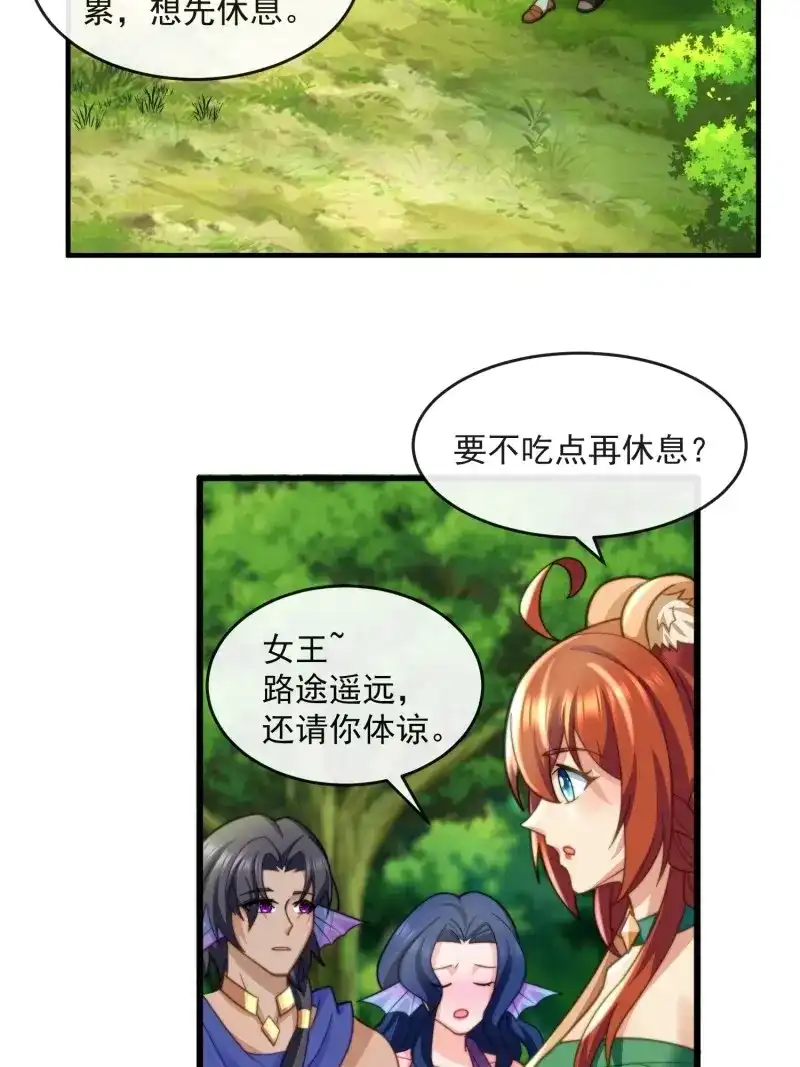 《兽世女王今天翻牌子了吗》第73话 人鱼族来客 第11页