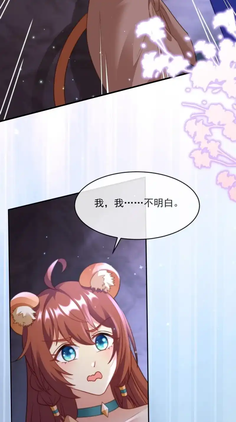 《兽世女王今天翻牌子了吗》第73话 人鱼族来客 第30页