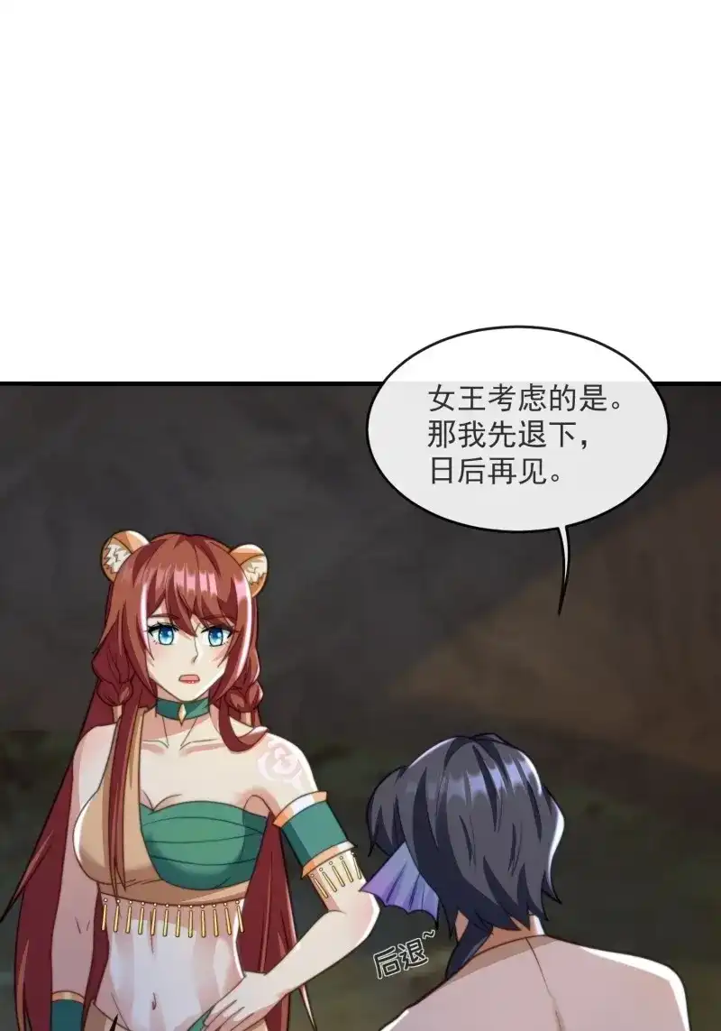 《兽世女王今天翻牌子了吗》第74话 美色诱惑 第19页
