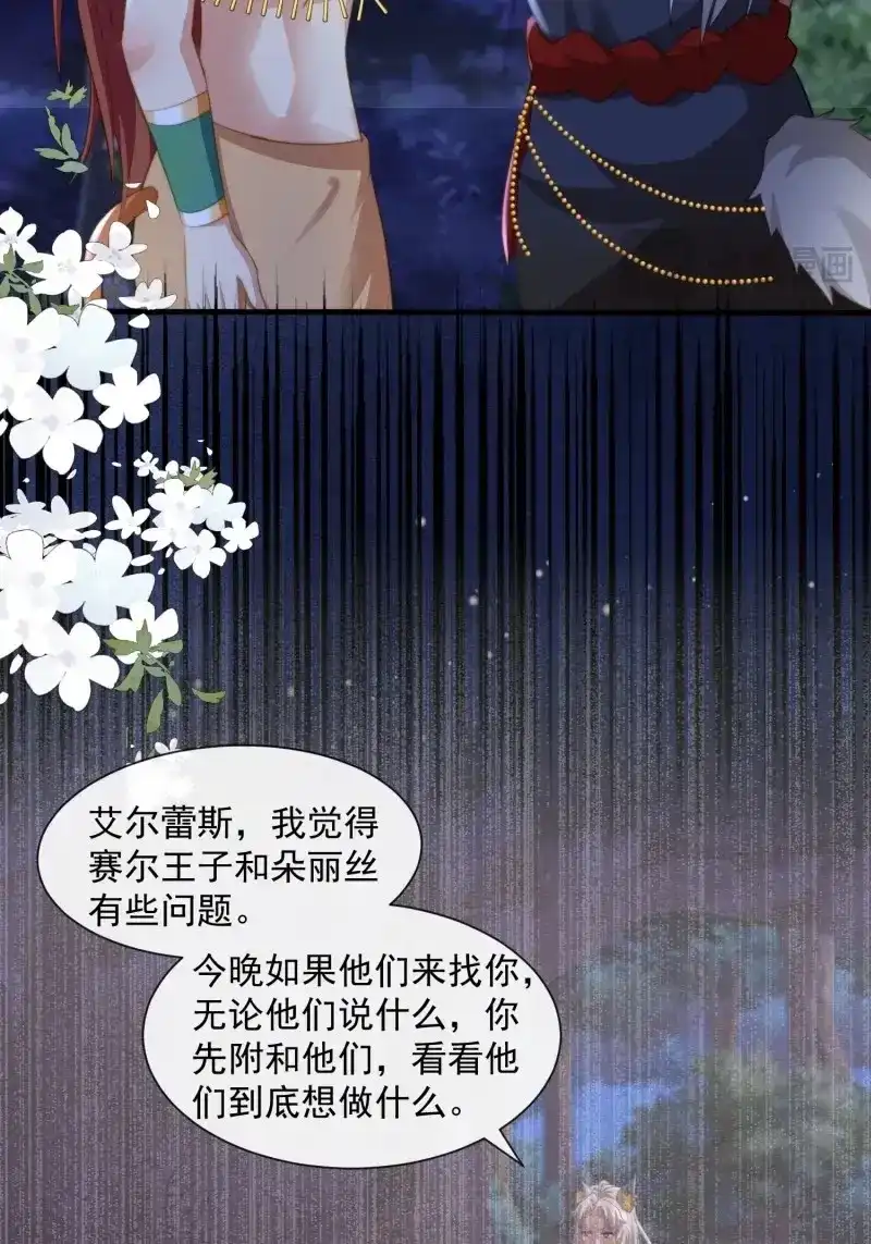 《兽世女王今天翻牌子了吗》第74话 美色诱惑 第28页