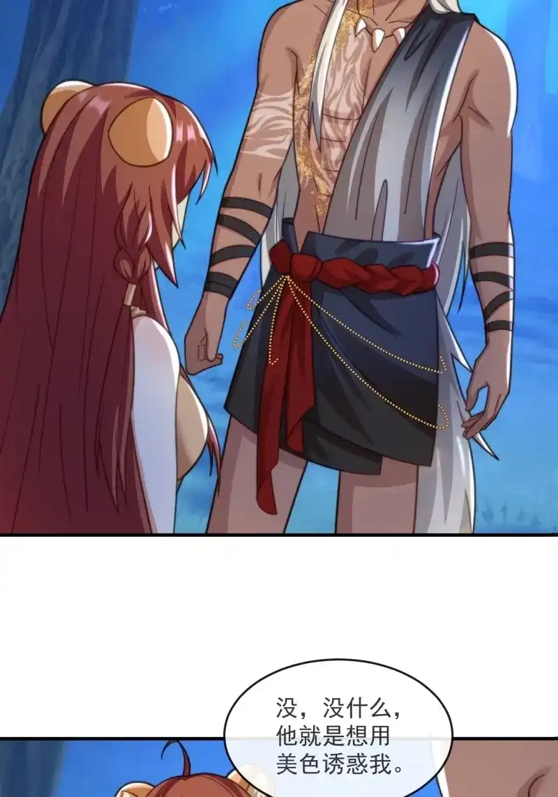 《兽世女王今天翻牌子了吗》第74话 美色诱惑 第25页