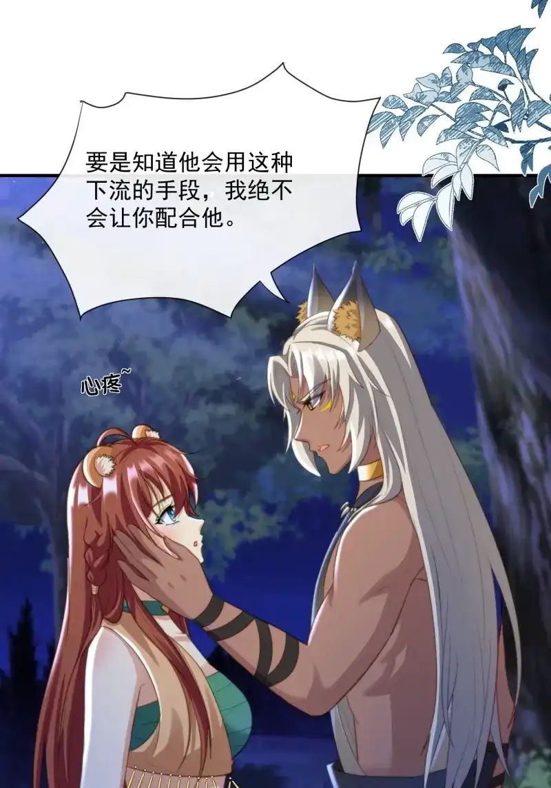 《兽世女王今天翻牌子了吗》第74话 美色诱惑 第27页