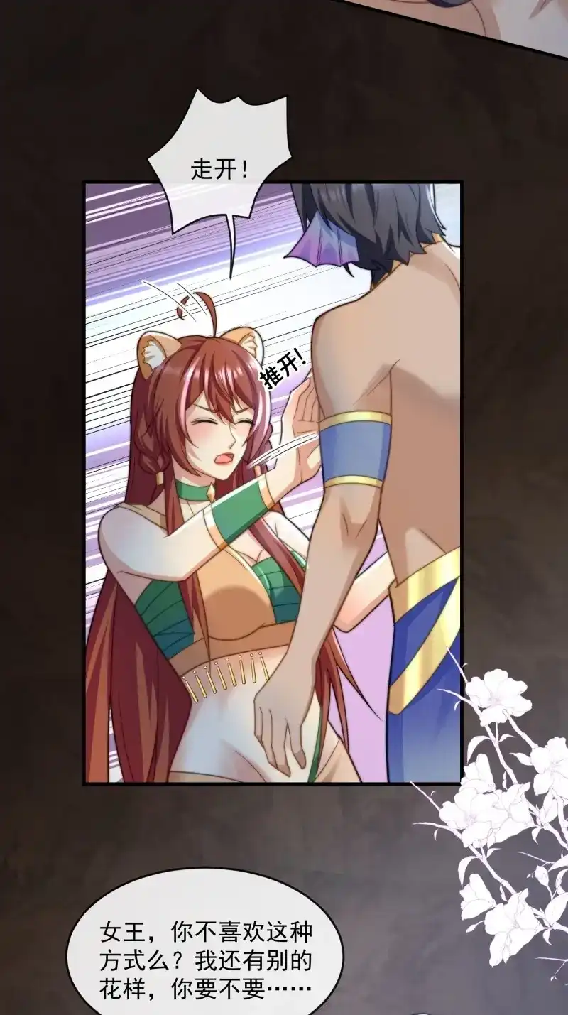 《兽世女王今天翻牌子了吗》第74话 美色诱惑 第4页