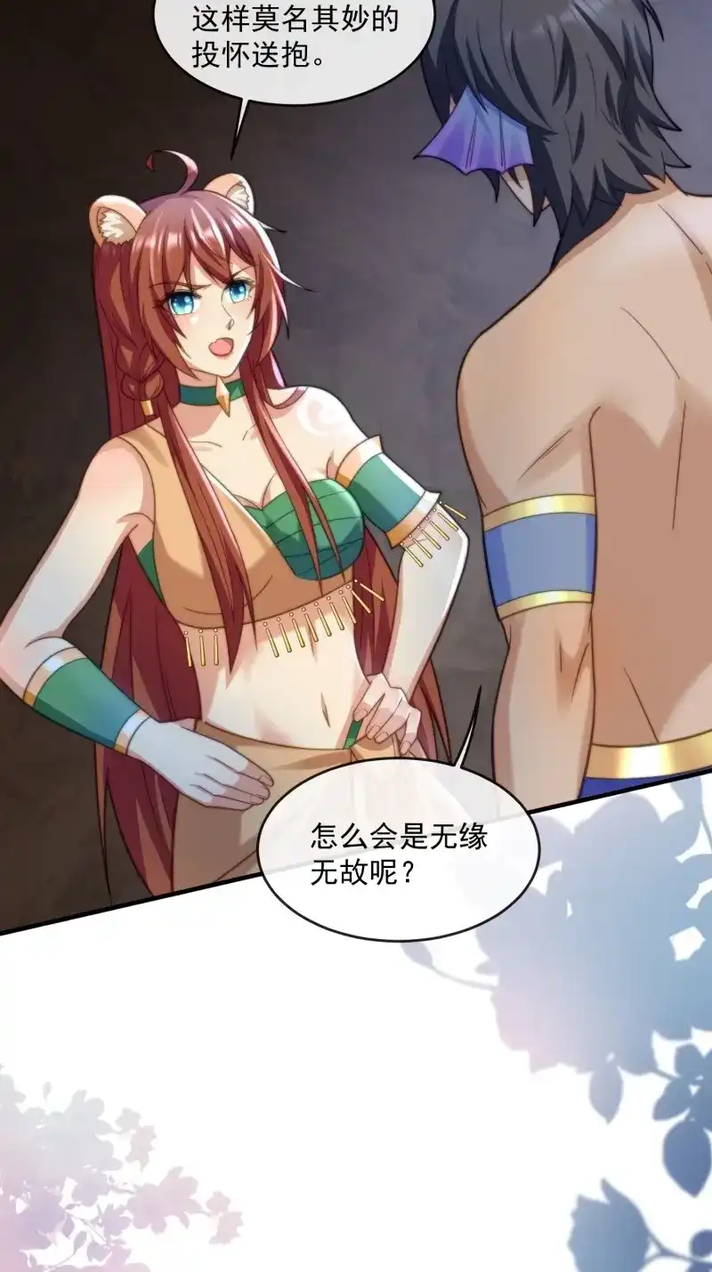 《兽世女王今天翻牌子了吗》第74话 美色诱惑 第6页