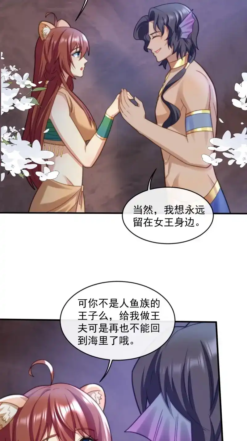 《兽世女王今天翻牌子了吗》第74话 美色诱惑 第14页