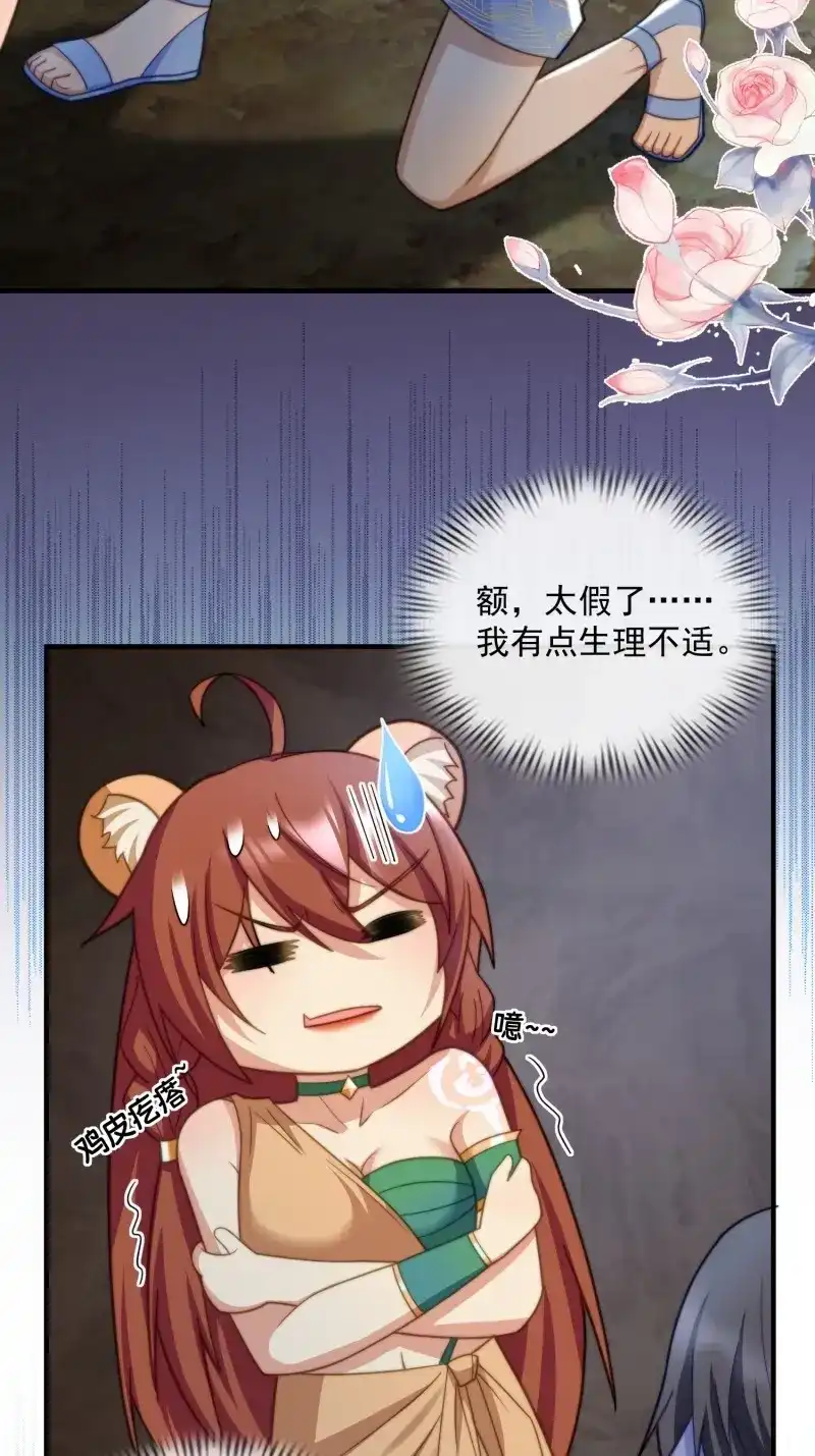 《兽世女王今天翻牌子了吗》第74话 美色诱惑 第8页