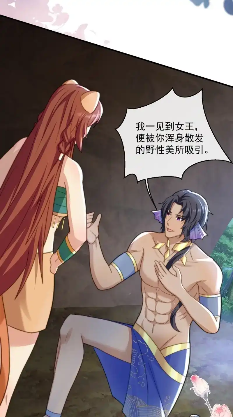 《兽世女王今天翻牌子了吗》第74话 美色诱惑 第7页