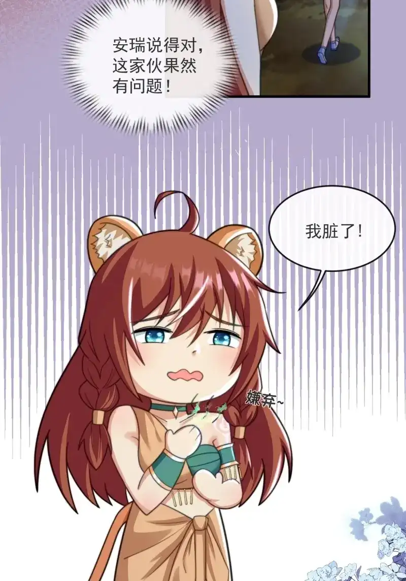《兽世女王今天翻牌子了吗》第74话 美色诱惑 第21页
