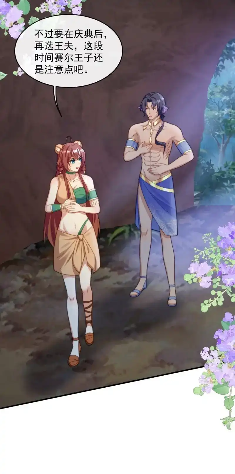 《兽世女王今天翻牌子了吗》第74话 美色诱惑 第18页