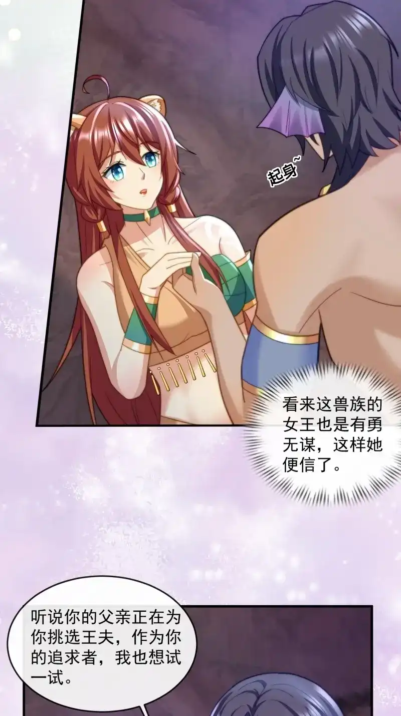 《兽世女王今天翻牌子了吗》第74话 美色诱惑 第12页