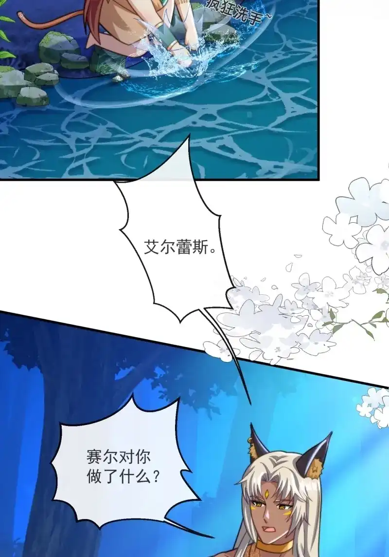 《兽世女王今天翻牌子了吗》第74话 美色诱惑 第24页
