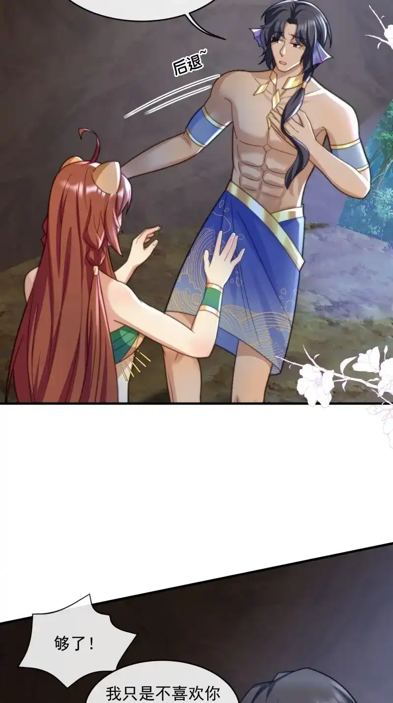 《兽世女王今天翻牌子了吗》第74话 美色诱惑 第5页