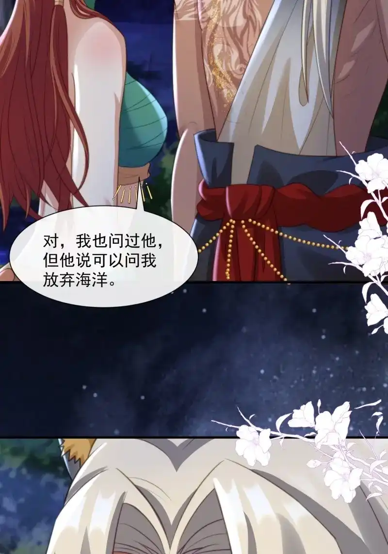 《兽世女王今天翻牌子了吗》第74话 美色诱惑 第33页