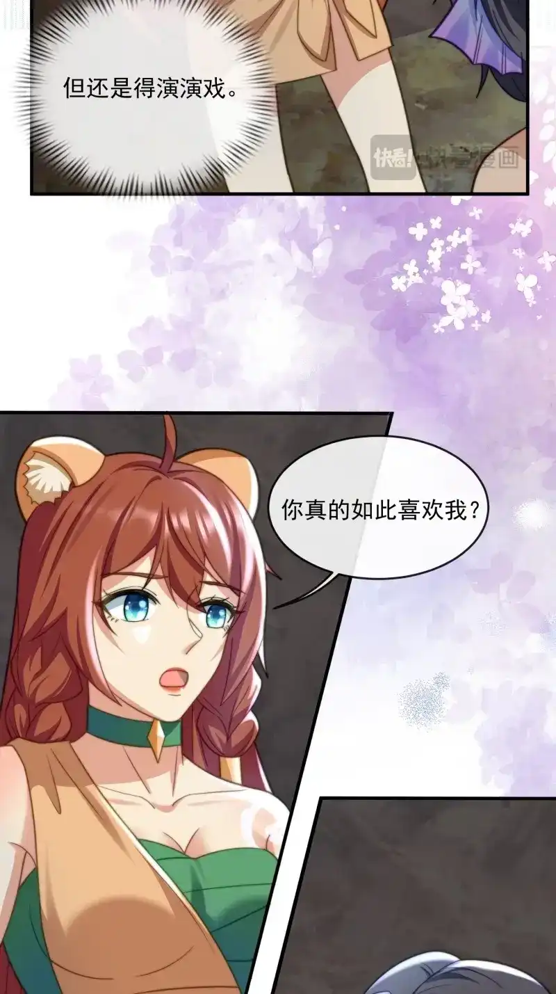 《兽世女王今天翻牌子了吗》第74话 美色诱惑 第9页