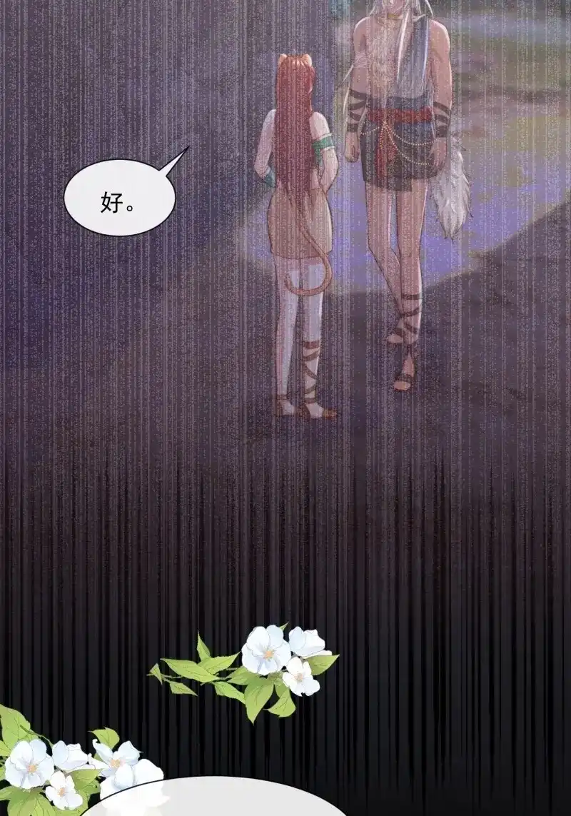 《兽世女王今天翻牌子了吗》第74话 美色诱惑 第29页