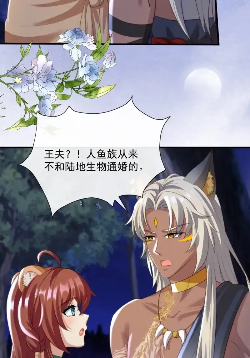 《兽世女王今天翻牌子了吗》第74话 美色诱惑 第32页