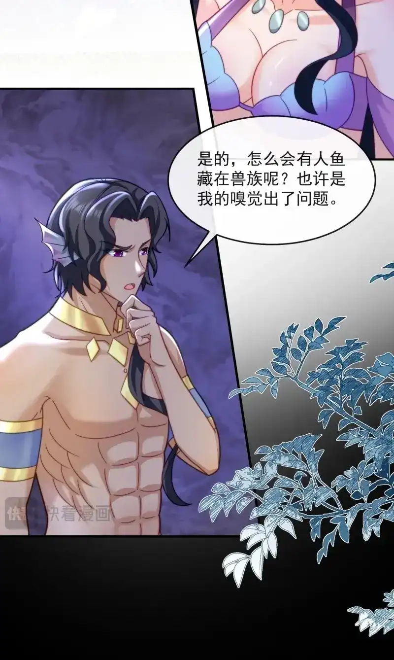 《兽世女王今天翻牌子了吗》第75话 神女大人的教导 第3页