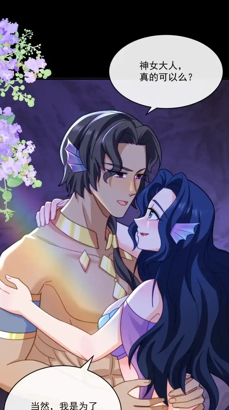 《兽世女王今天翻牌子了吗》第75话 神女大人的教导 第9页