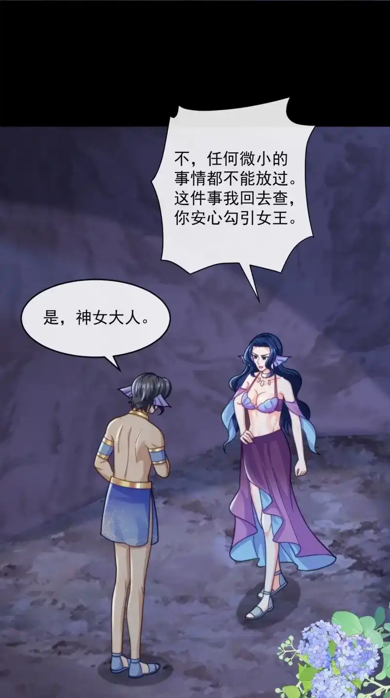 《兽世女王今天翻牌子了吗》第75话 神女大人的教导 第4页