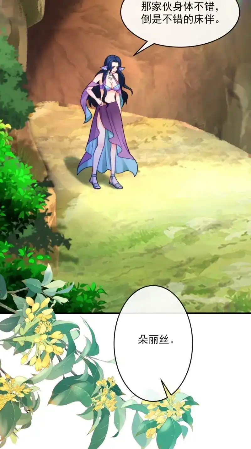 《兽世女王今天翻牌子了吗》第75话 神女大人的教导 第11页