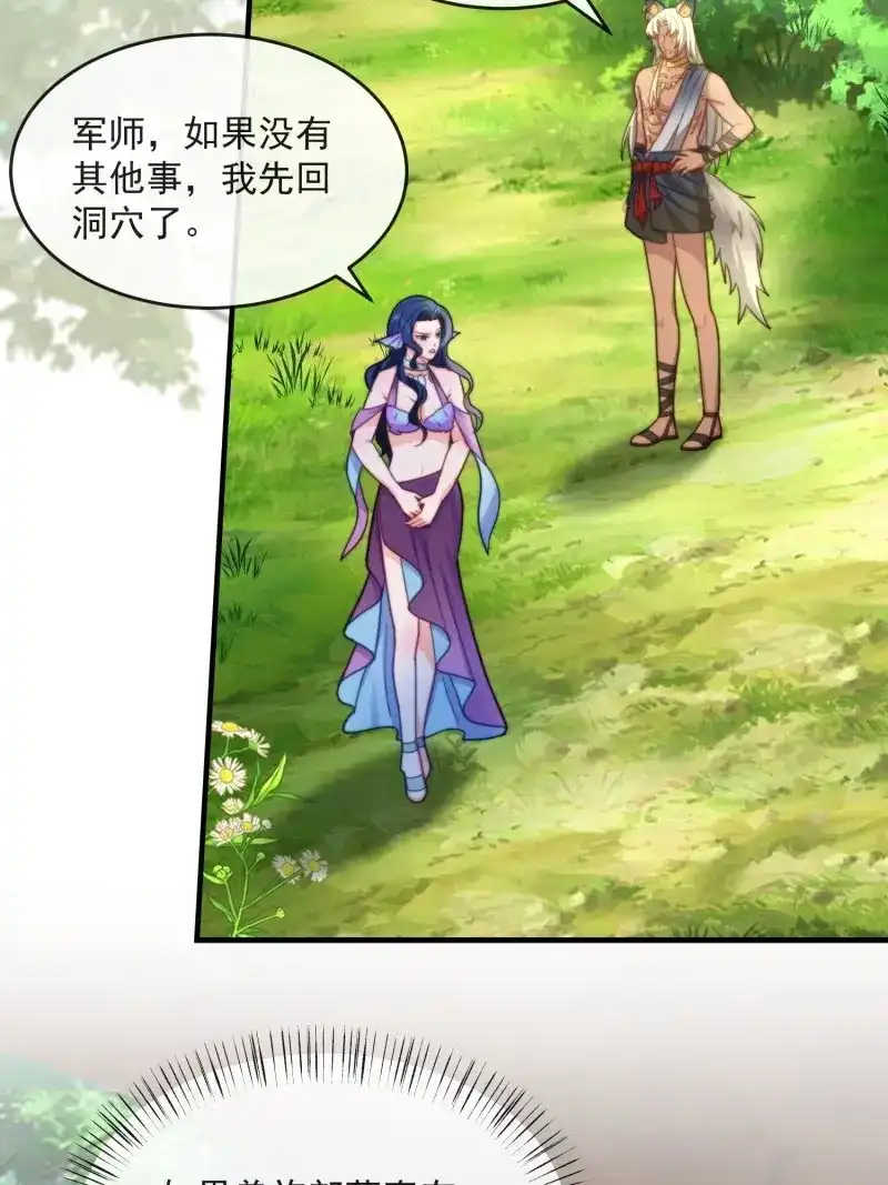 《兽世女王今天翻牌子了吗》第75话 神女大人的教导 第18页