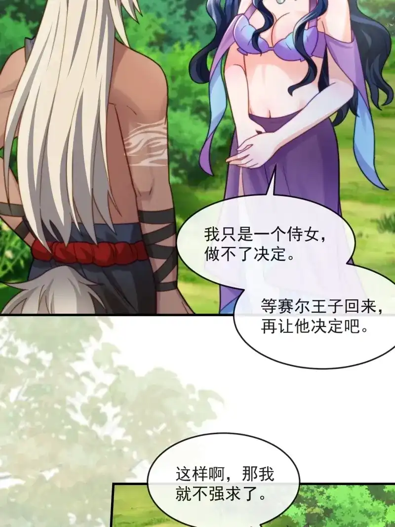 《兽世女王今天翻牌子了吗》第75话 神女大人的教导 第17页
