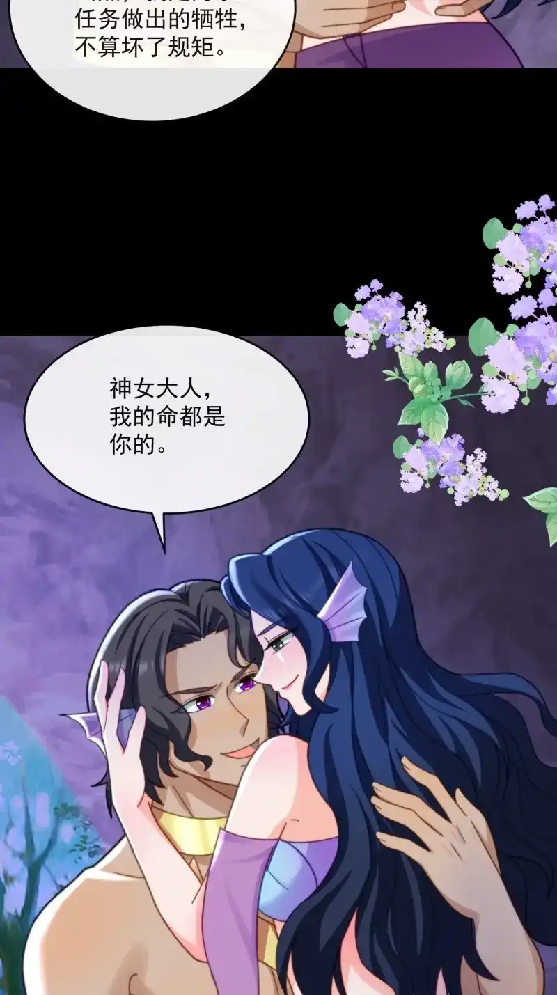 《兽世女王今天翻牌子了吗》第75话 神女大人的教导 第10页