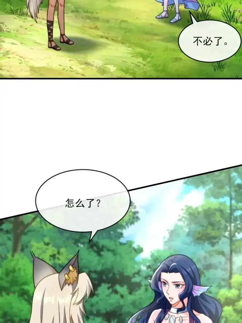 《兽世女王今天翻牌子了吗》第75话 神女大人的教导 第16页