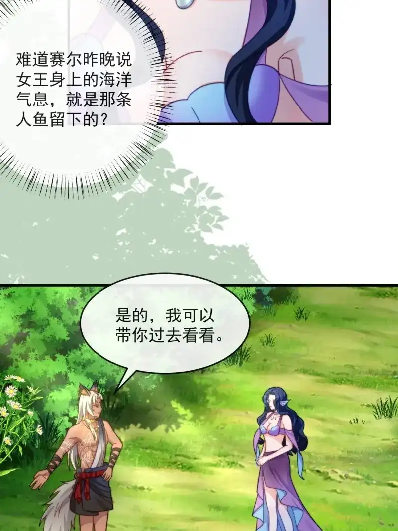 《兽世女王今天翻牌子了吗》第75话 神女大人的教导 第15页