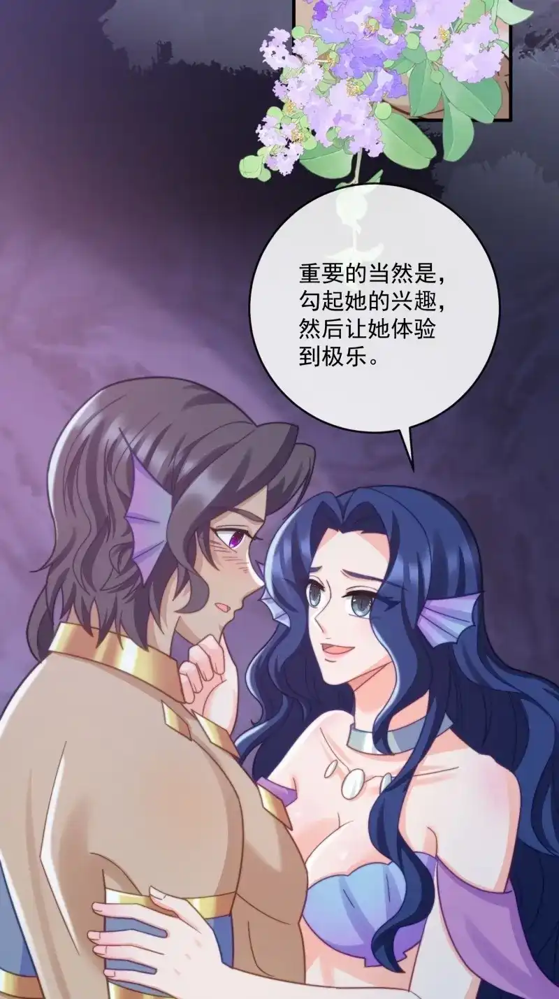 《兽世女王今天翻牌子了吗》第75话 神女大人的教导 第5页