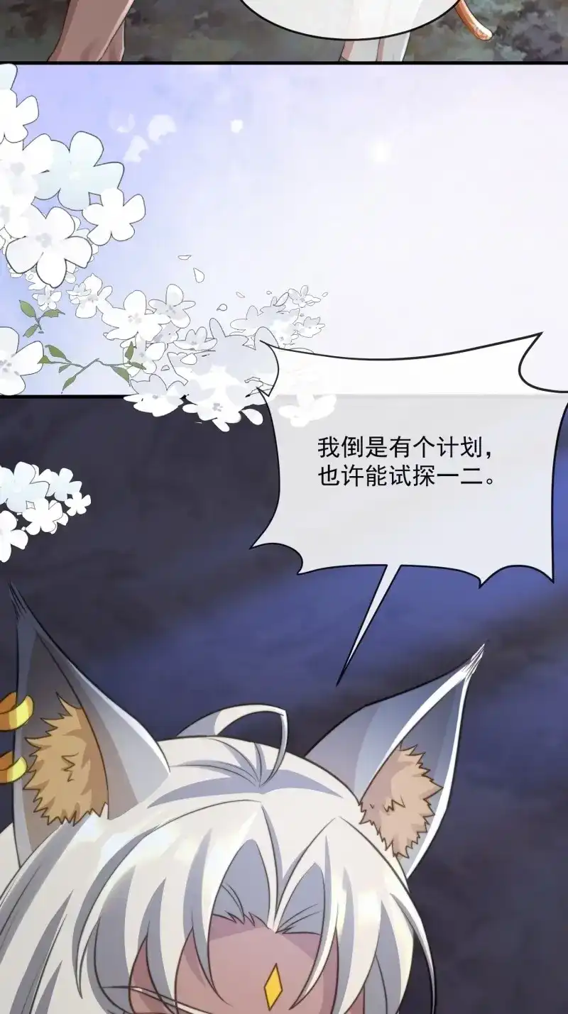 《兽世女王今天翻牌子了吗》第76话 王夫的气度 第25页