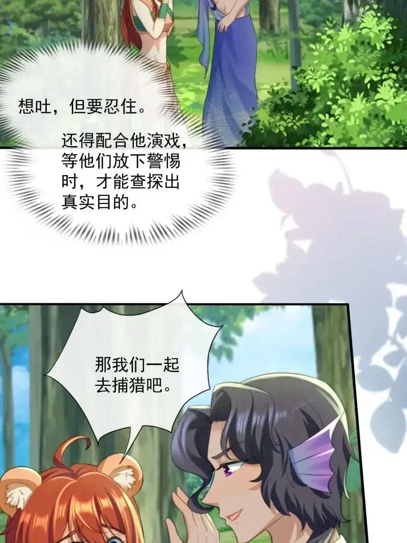 《兽世女王今天翻牌子了吗》第76话 王夫的气度 第8页