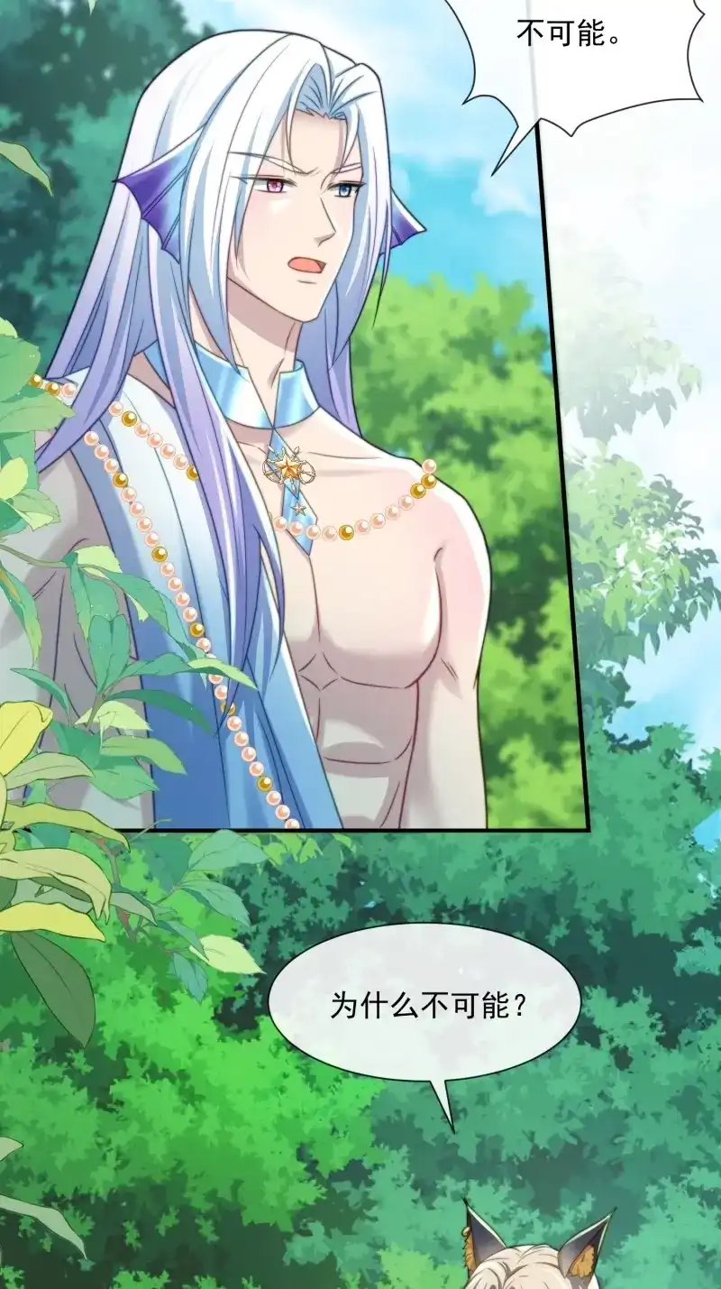 《兽世女王今天翻牌子了吗》第76话 王夫的气度 第14页