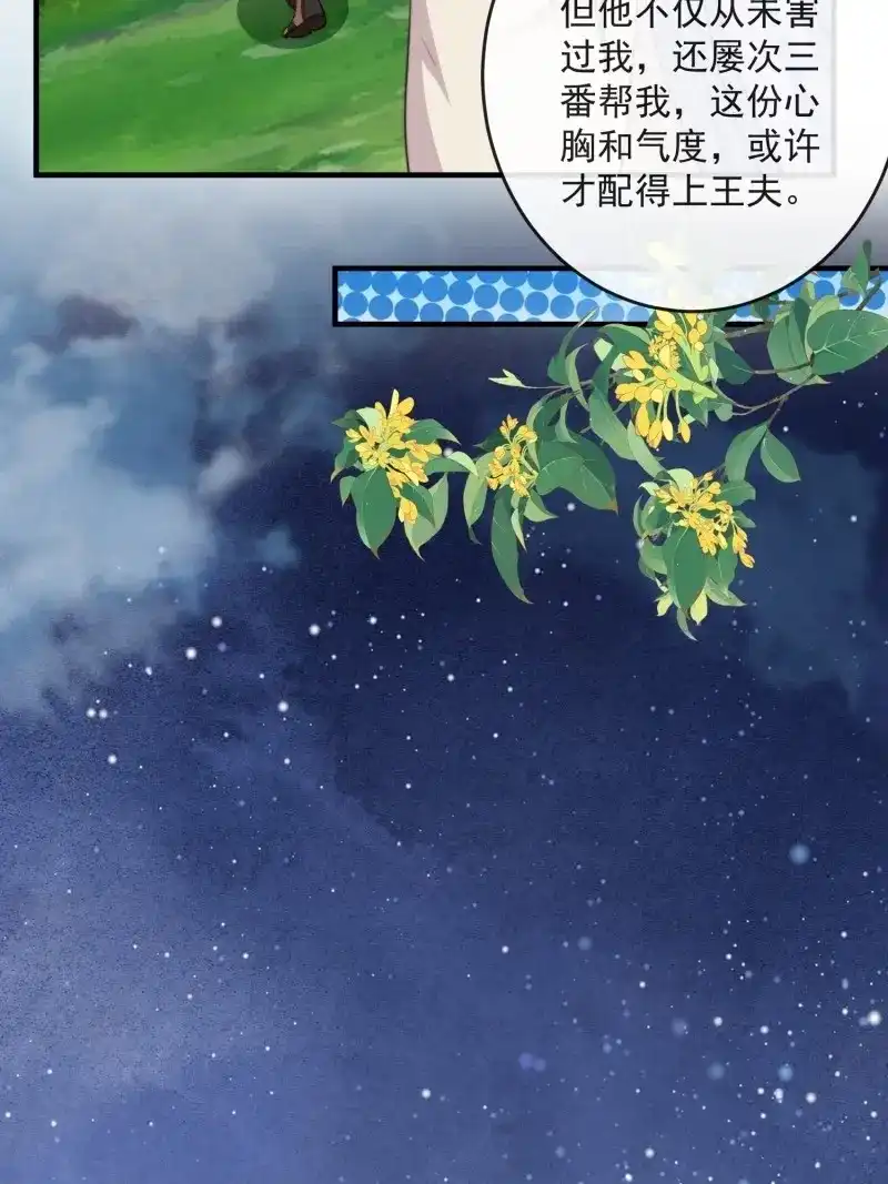 《兽世女王今天翻牌子了吗》第76话 王夫的气度 第18页