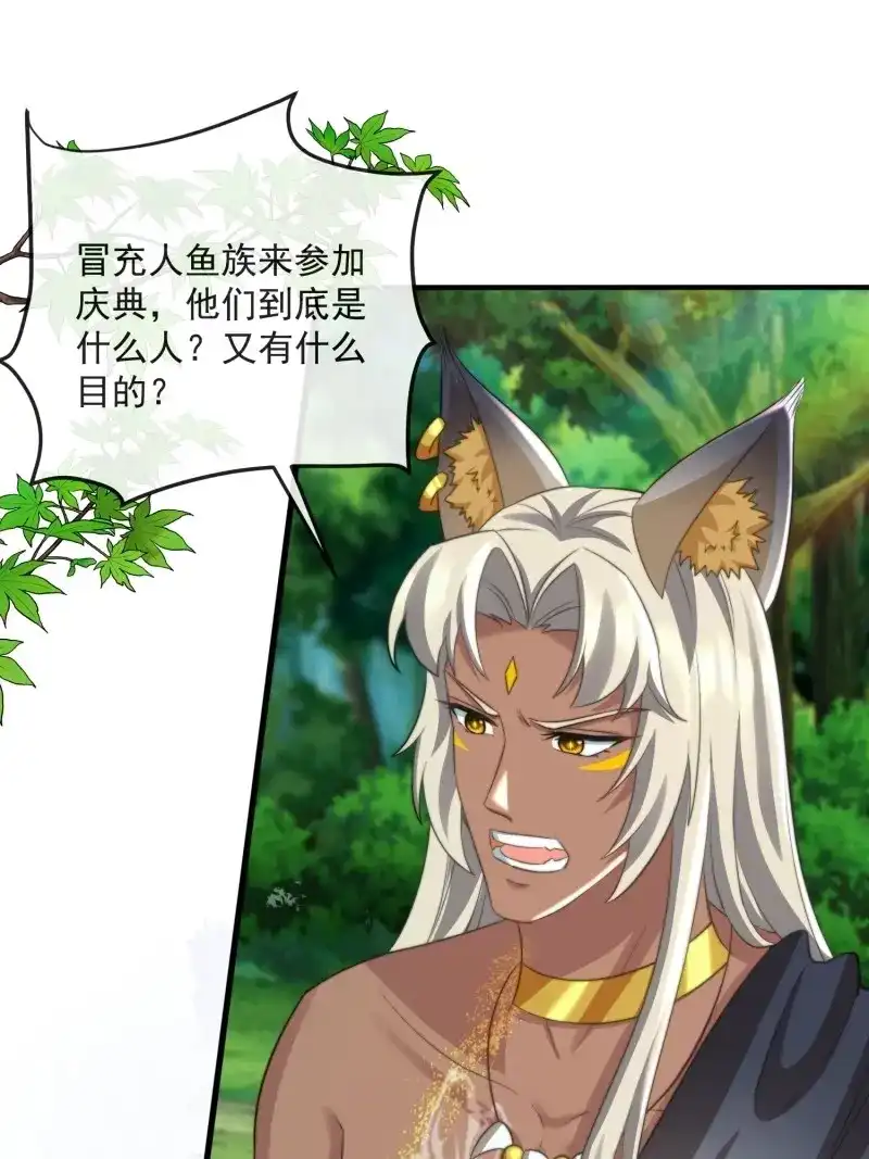 《兽世女王今天翻牌子了吗》第76话 王夫的气度 第17页