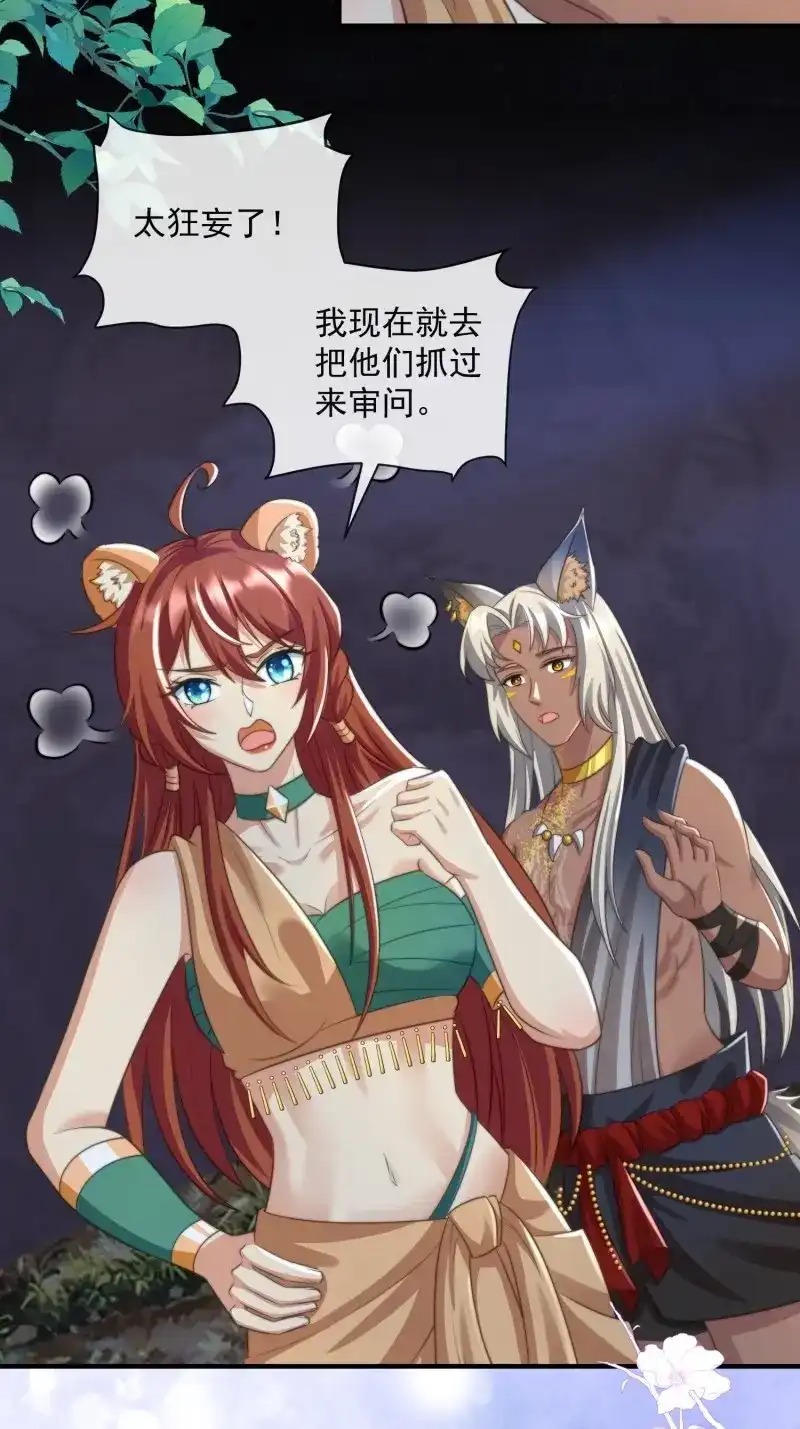 《兽世女王今天翻牌子了吗》第76话 王夫的气度 第23页